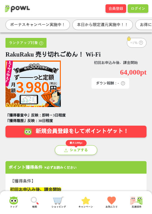 コメの過去最高画像（Powl・2026年3月27日）