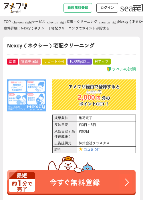 EXの過去最高画像（アメフリ・2026年4月30日）
