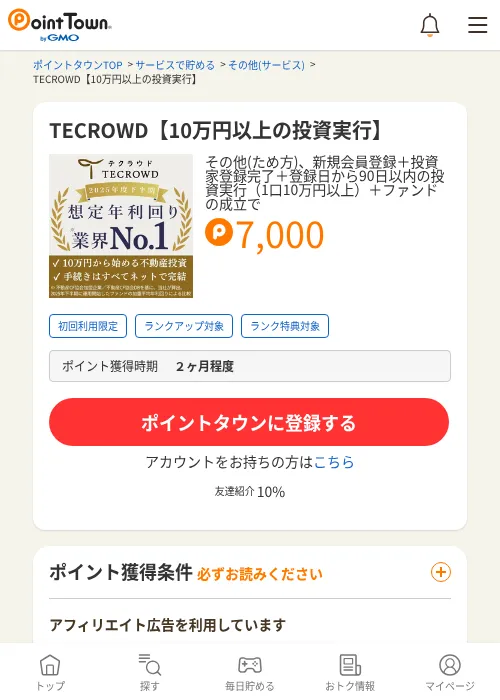 TECROWD【10万円以上の投資実行】の過去最高画像（ポイントタウン・2026年6月4日）