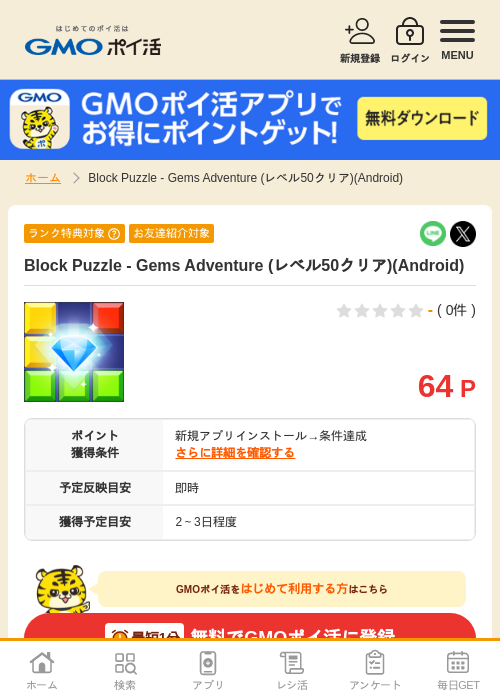 Block Puzzle Gems Adventureの過去最高画像（GMOポイ活・2026年4月11日）