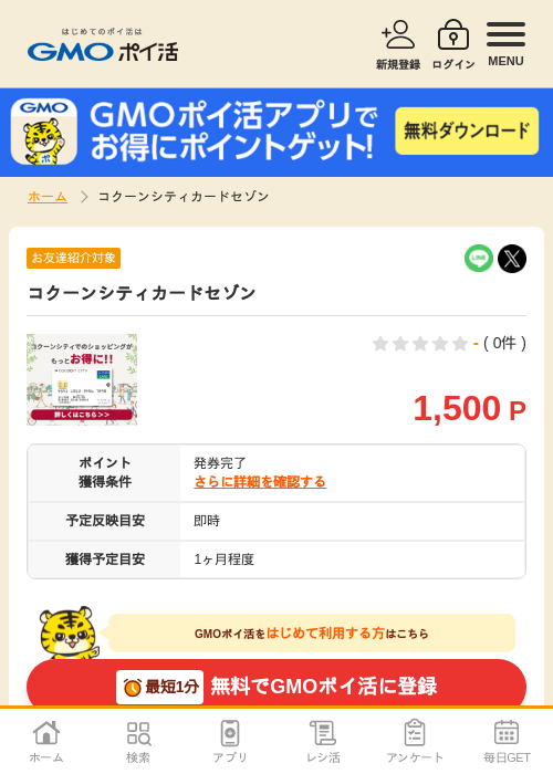 セゾン カードの過去最高画像（GMOポイ活・2026年4月8日）