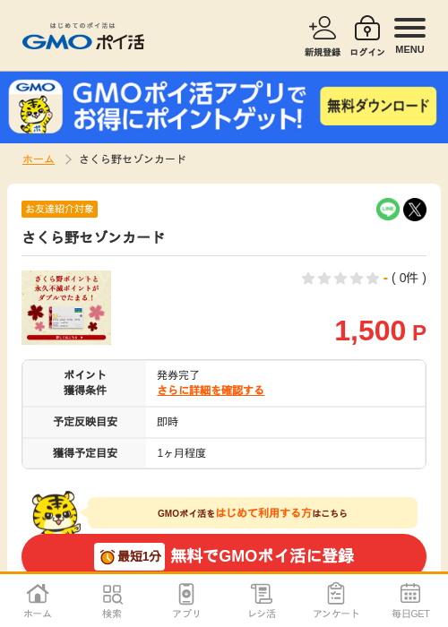 セゾン カードの過去最高画像（GMOポイ活・2026年4月8日）