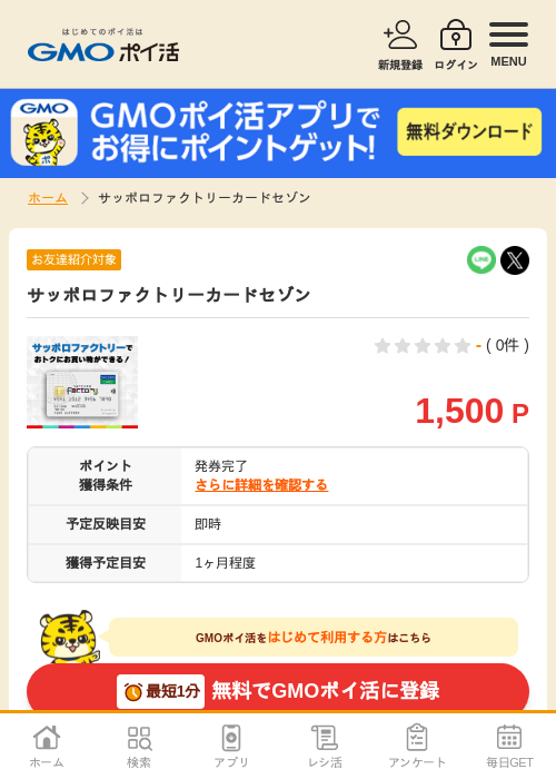 セゾン カードの過去最高画像（GMOポイ活・2026年4月8日）