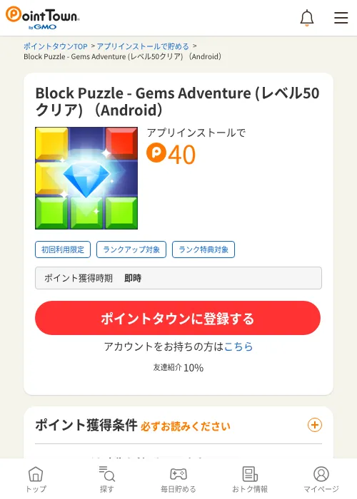 Block Puzzle - Gems Adventure (レベル50クリア) （Android）の過去最高画像（ポイントタウン・2026年6月4日）