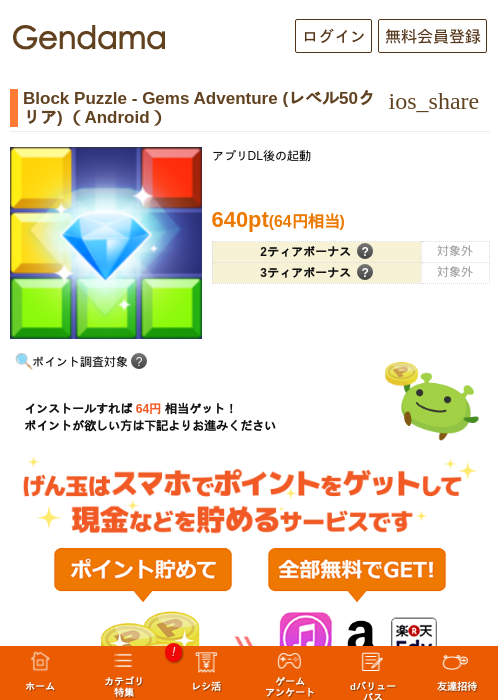 Block Puzzle - Gems Adventure (レベル50クリア) （Android）の過去最高画像（げん玉・2026年5月23日）
