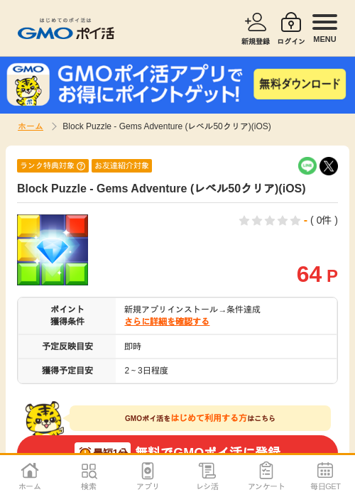 Block Puzzle  Gems Adventureの過去最高画像（GMOポイ活・2026年4月9日）