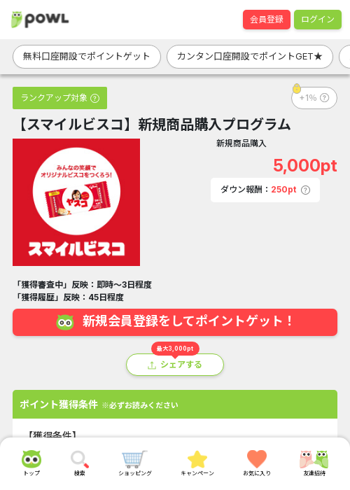 スマの過去最高画像（Powl・2026年3月17日）