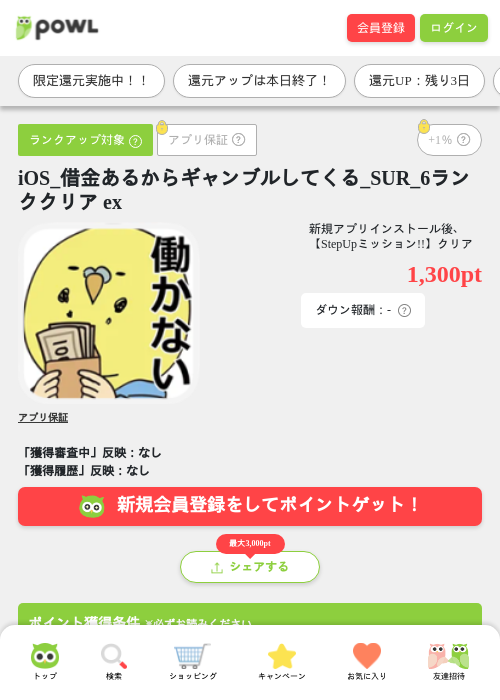 iosの過去最高画像（Powl・2026年3月29日）