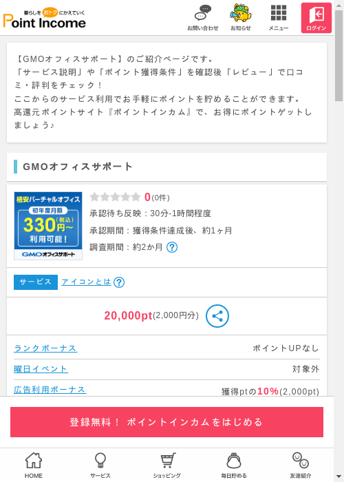 オブの過去最高画像（ポイントインカム・2026年3月6日）