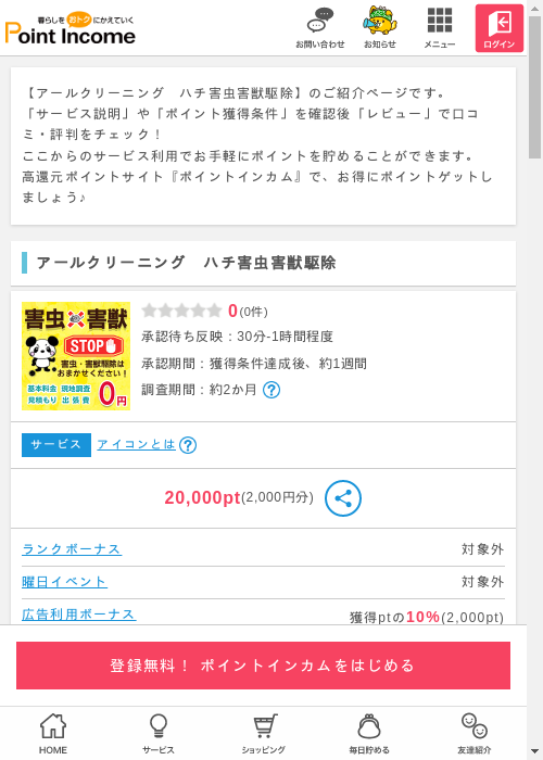 クリーニングの過去最高画像（ポイントインカム・2026年3月6日）