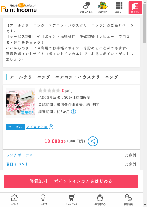 ポイントインカム過去最高画像