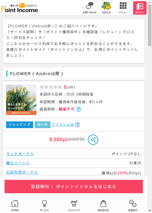 ポイントインカム過去最高画像