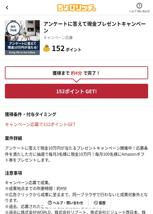 アンケートに答えて現金プレゼントキャンペーンの掲載記録画像（ちょびリッチ（AppDriver）・2026年6月13日）