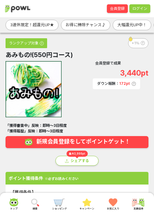 あみもの!(550円コース)の過去最高画像（Powl・2026年3月20日）