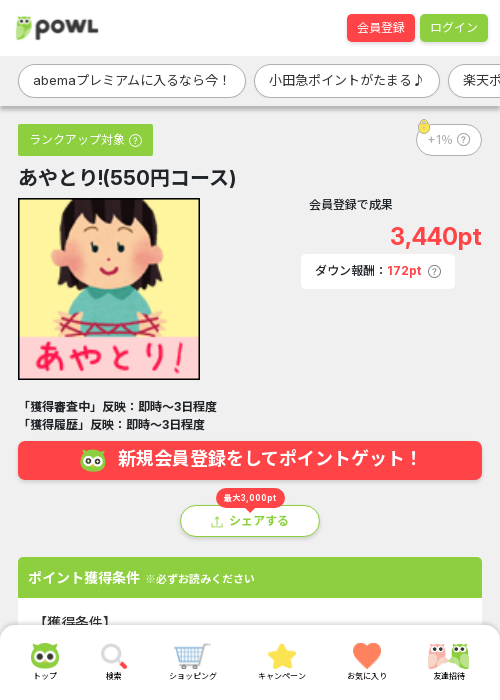 あやとり!(550円コース)の過去最高画像（Powl・2026年3月19日）