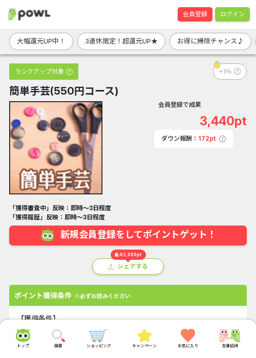 簡単手芸(550円コース)の掲載記録画像（Powl・2026年3月20日）