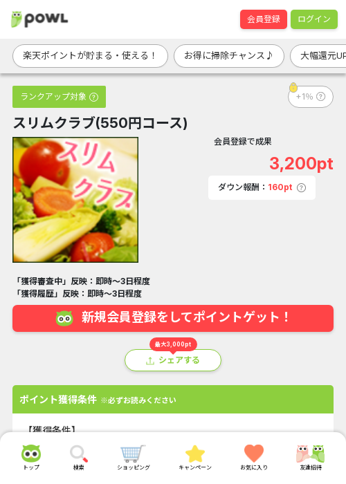 スリムクラブ(550円コース)の過去最高画像（Powl・2026年3月20日）