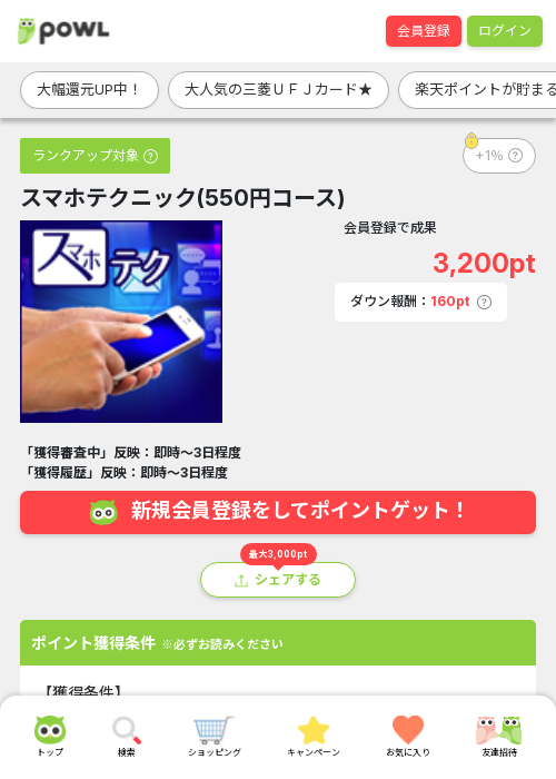 スマの過去最高画像（Powl・2026年3月20日）