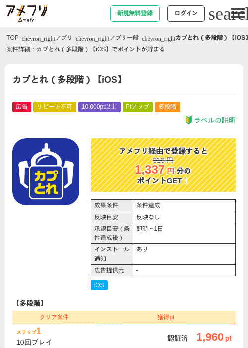 カプとれ（多段階）【iOS】の過去最高画像（アメフリ・2026年5月2日）