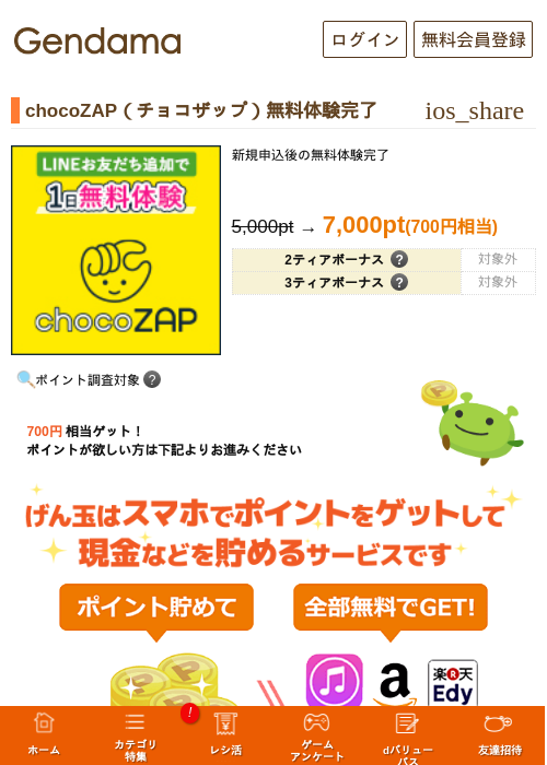 チョコザップの過去最高画像（げん玉・2026年5月13日）