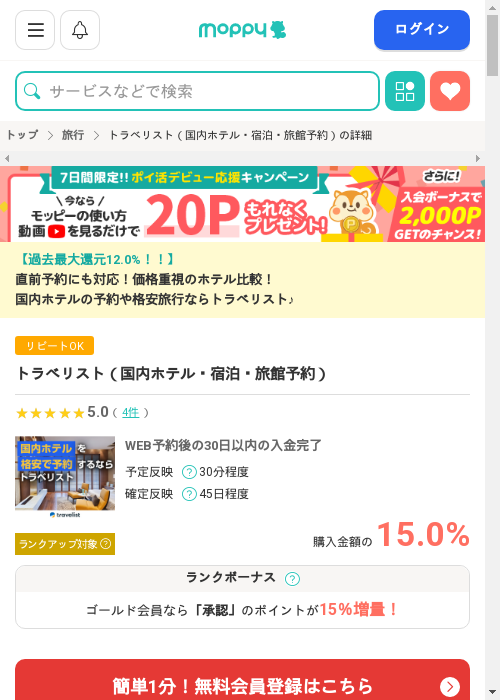 モッピー過去最高画像