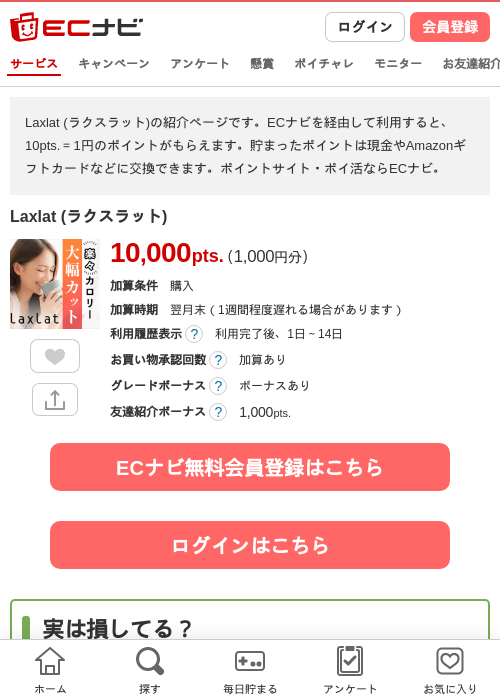 Laxlat (ラクスラット)の過去最高画像（ECナビ・2026年4月18日）