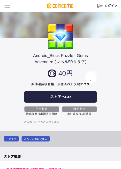 Android_Block Puzzle - Gems Adventure (レベル50クリア)の過去最高画像（COINCOME・2026年5月23日）