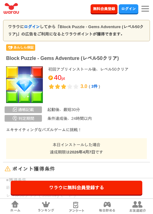 Block Puzzle Gems Adventureの過去最高画像（ワラウ・2026年3月25日）