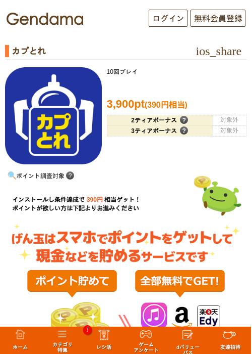 カプとれの過去最高画像（げん玉・2026年5月6日）