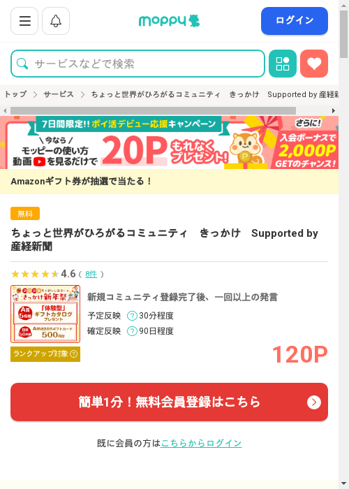 モッピー過去最高画像