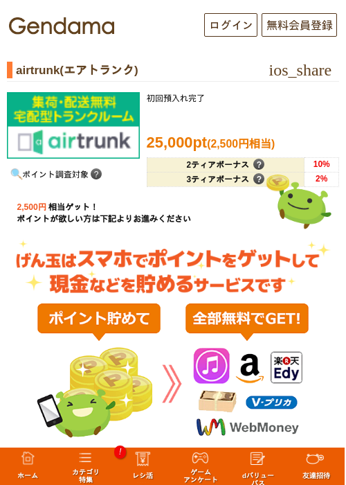airtrunk(エアトランク)の過去最高画像（げん玉・2026年5月13日）