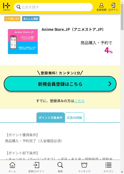 ハピタス過去最高画像
