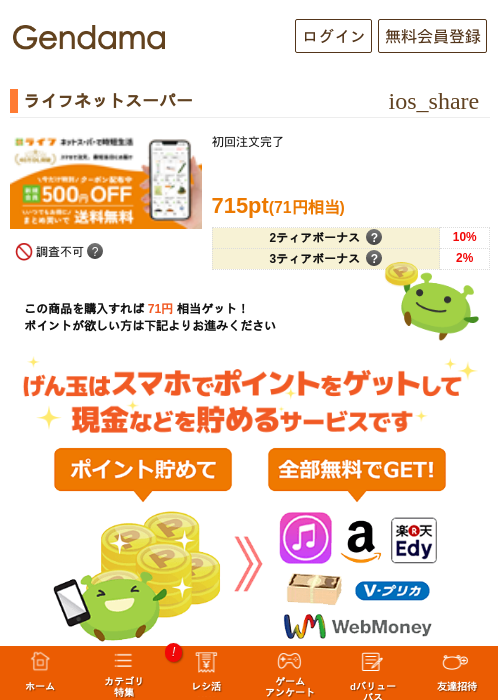 ライフネットスーパーの過去最高画像（げん玉・2026年5月17日）