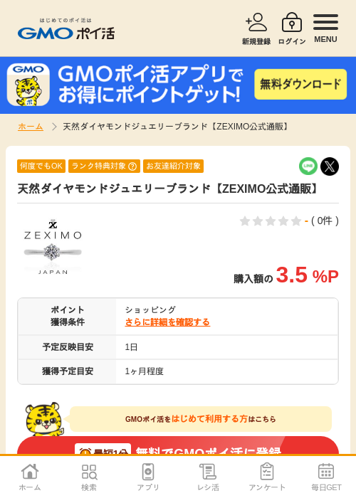 ダイヤモンドの過去最高画像（GMOポイ活・2026年4月8日）