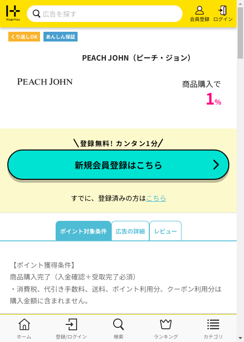 ohの過去最高画像（ハピタス・2026年3月3日）