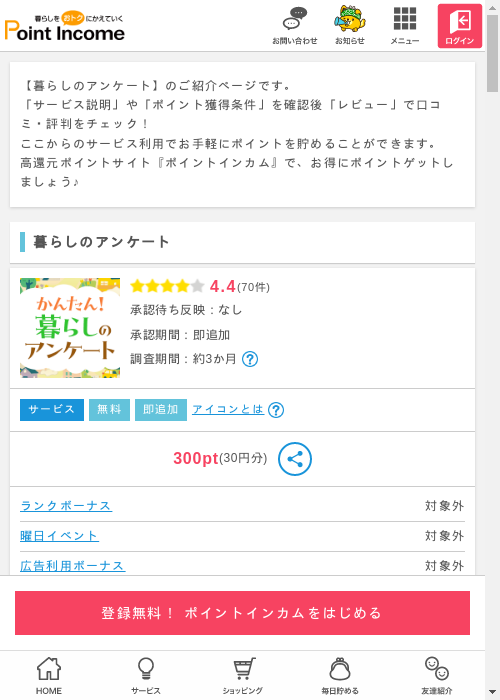 ポイントインカム過去最高画像