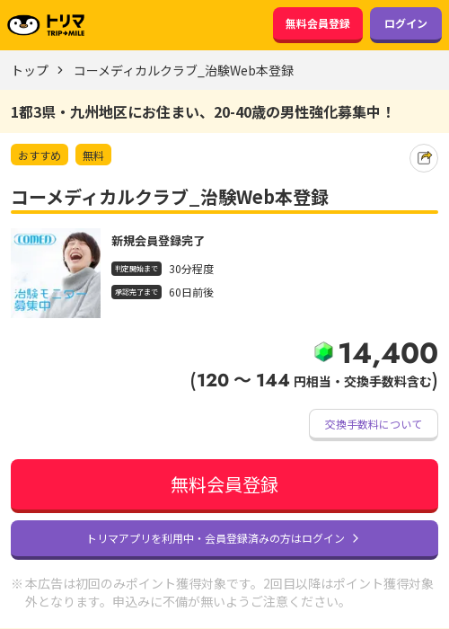 治験の過去最高画像（トリマ・2026年3月23日）