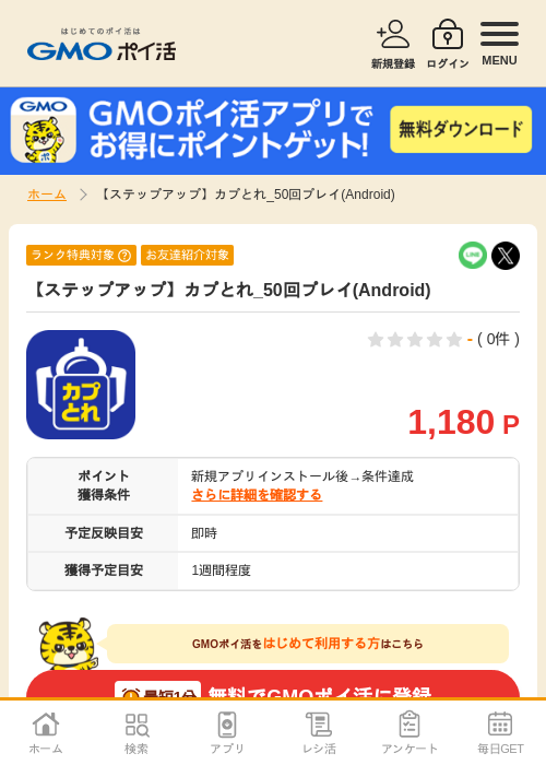 Androidの過去最高画像（GMOポイ活・2026年4月10日）