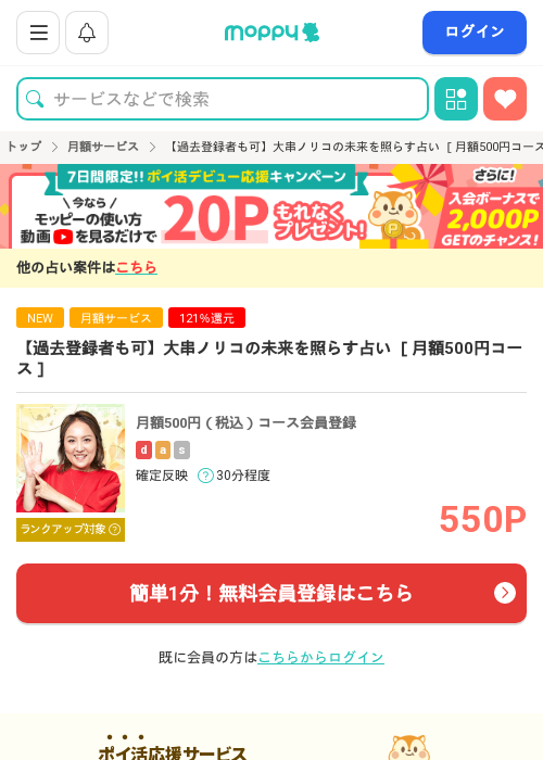 ラスの過去最高画像（モッピー・2026年3月15日）