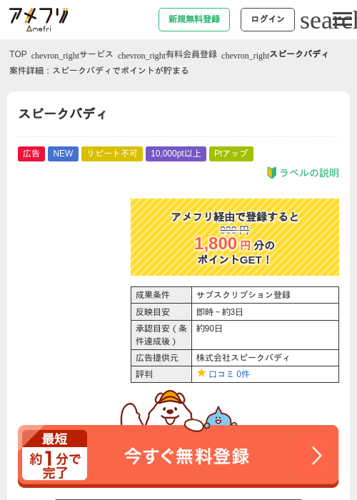 スピークバディの掲載記録画像(アメフリ・2026年8月24日)