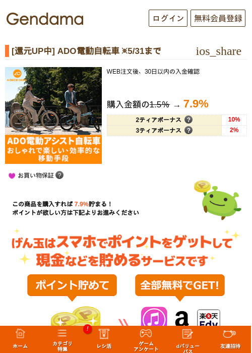 [還元UP中] ADO電動自転車 ※5/31までの過去最高画像（げん玉・2026年5月14日）