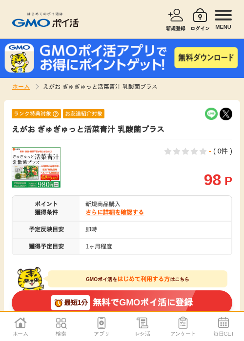 プラスの過去最高画像（GMOポイ活・2026年4月8日）