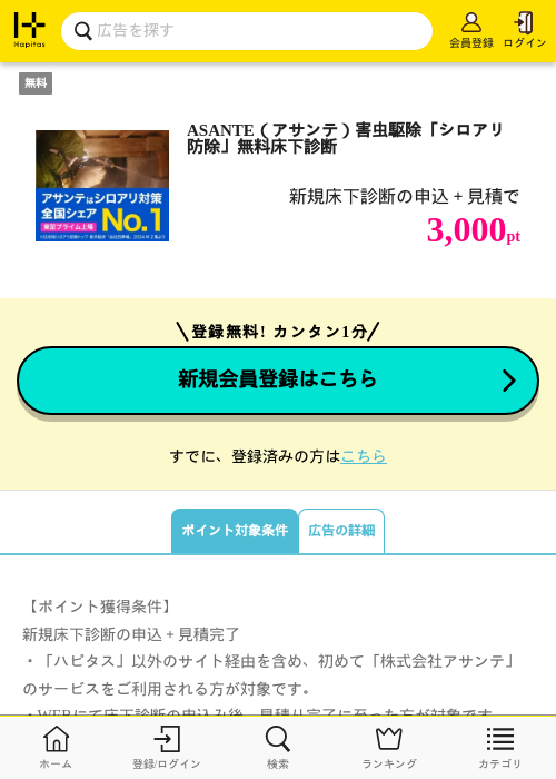 アリの過去最高画像（ハピタス・2026年4月23日）