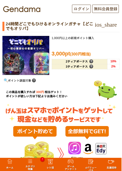 24時間どこでもひけるオンラインガチャ【どこでもオリパ】の過去最高画像（げん玉・2026年5月17日）