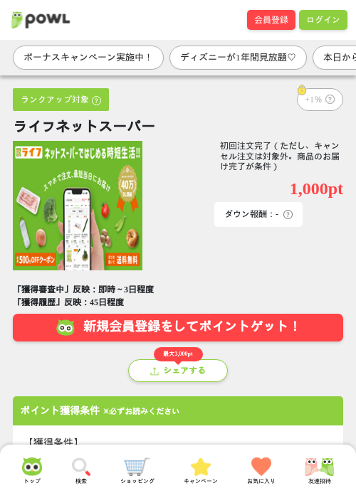 ライフネットスーパーの過去最高画像（Powl・2026年3月27日）