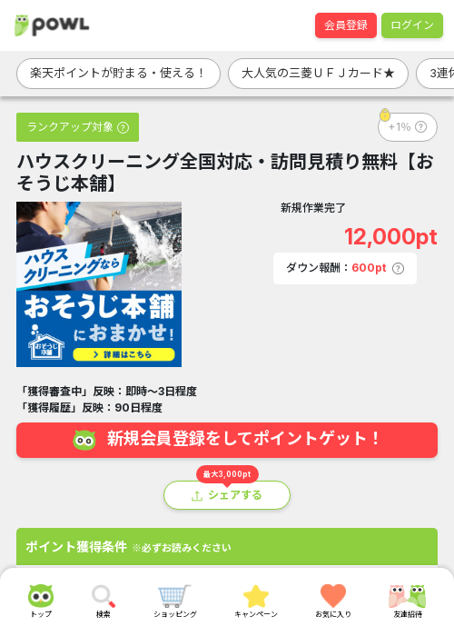 おそうじ本舗の過去最高画像（Powl・2026年3月20日）
