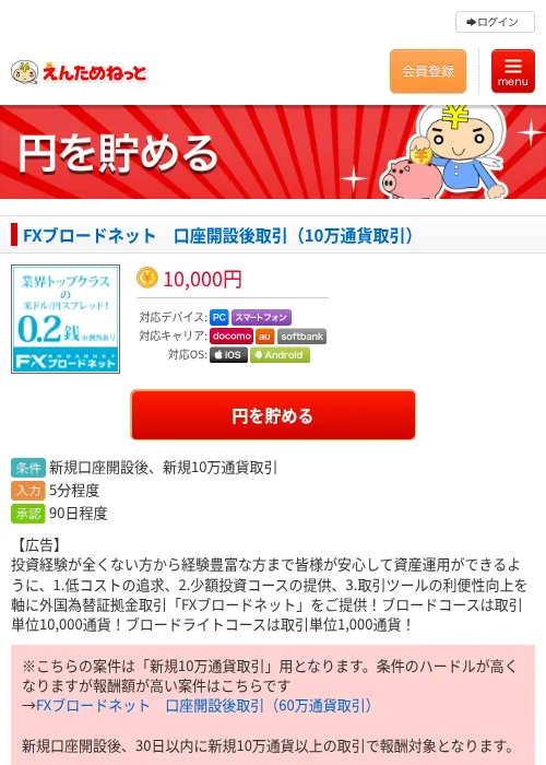 FXブロードネット　口座開設後取引（10万通貨取引）の過去最高画像（えんためねっと・2026年6月10日）