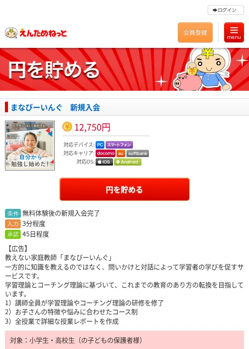 まなびーいんぐ　新規入会の過去最高画像（えんためねっと・2026年6月10日）