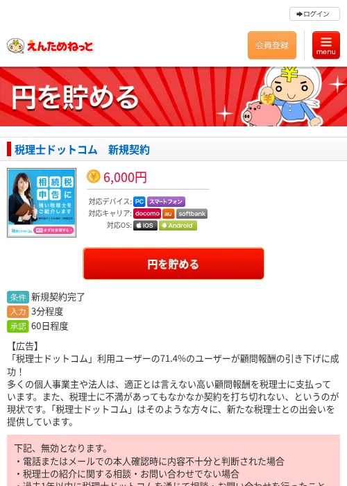 税理士ドットコム　新規契約の過去最高画像（えんためねっと・2026年6月10日）