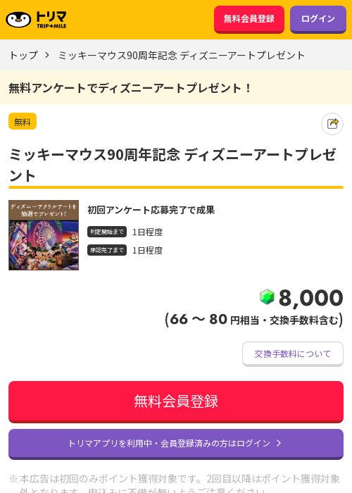 90周年の過去最高画像（トリマ・2026年3月23日）
